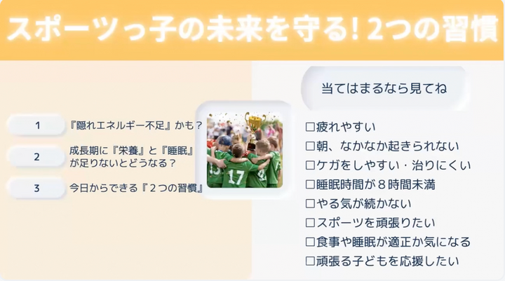 子供のスポーツ栄養学