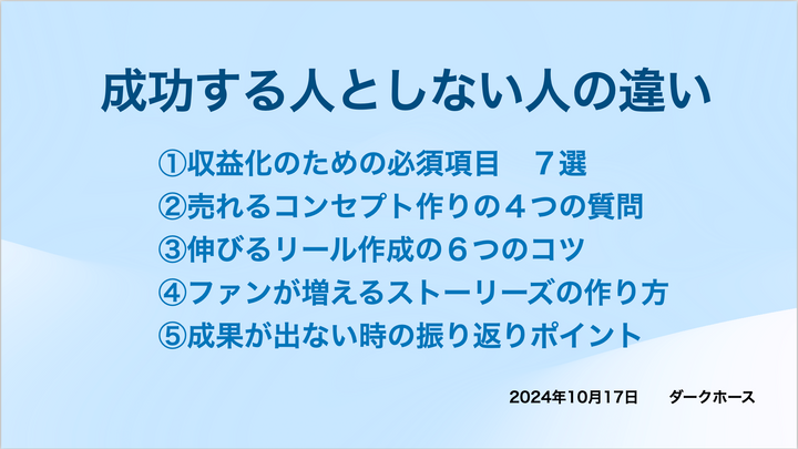 成功する人としない人の違い